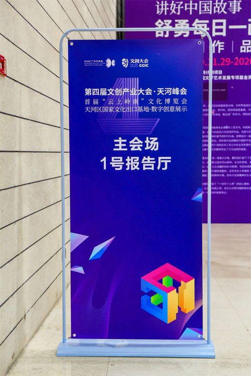 數字文化新浪潮 首屆“云上嶺南”文化博覽會與第四屆文創產業大會天河峰會盛大開幕